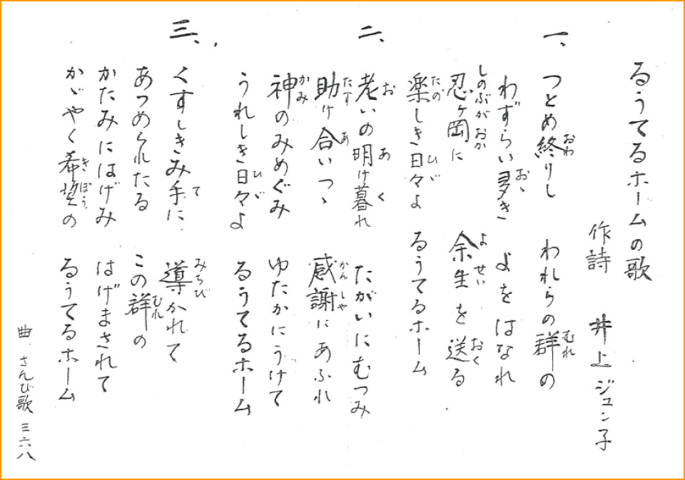 るうてるホームの法人のあゆみ4-3