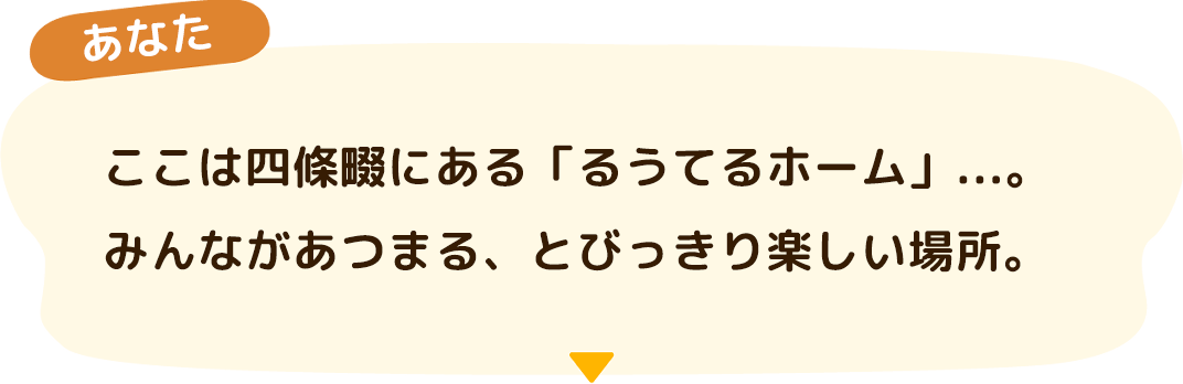 ここはるうてるホーム